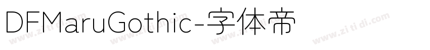 DFMaruGothic字体转换 DFMaruGothic字体转换