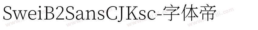 SweiB2SansCJKsc字体转换