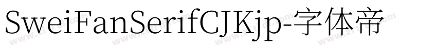 SweiFanSerifCJKjp字体转换