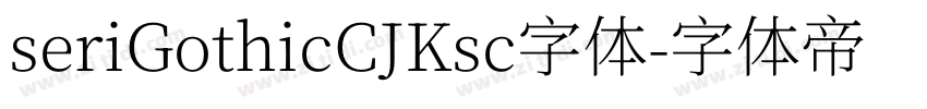 seriGothicCJKsc字体字体转换