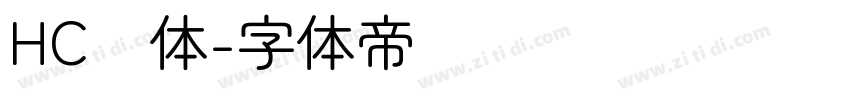 HC圆体字体转换