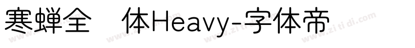寒蝉全圆体Heavy字体转换