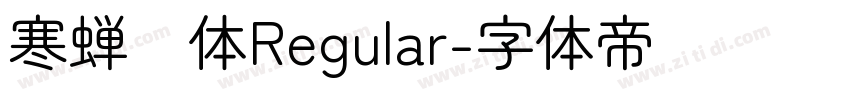 寒蝉圆体Regular字体转换
