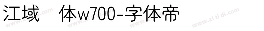 江域圆体w700字体转换