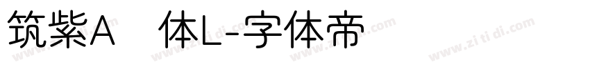 筑紫A圆体L字体转换