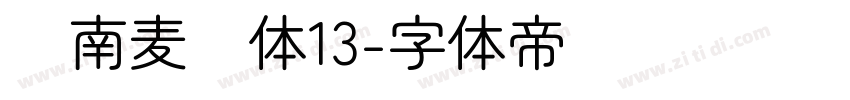 荆南麦圆体13字体转换