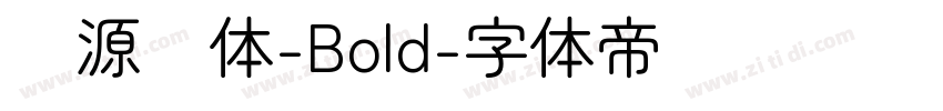 资源圆体-Bold字体转换