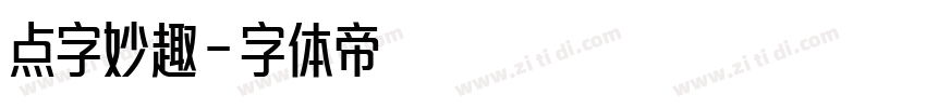 点字妙趣字体转换