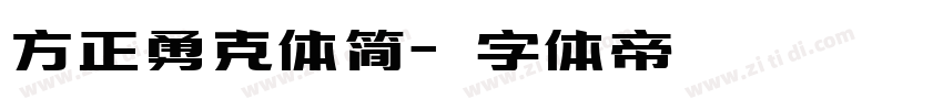 方正勇克体简字体转换