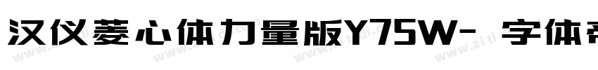 汉仪菱心体力量版Y75W字体转换