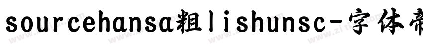 sourcehansa粗lishunsc字体转换