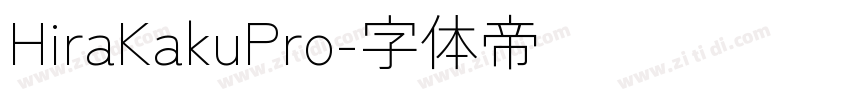 HiraKakuPro字体转换 HiraKakuPro字体转换