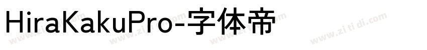 HiraKakuPro字体转换 HiraKakuPro字体转换