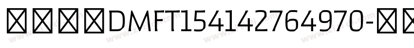 锐字真言DMFT154142764970字体转换