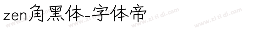 zen角黑体字体转换