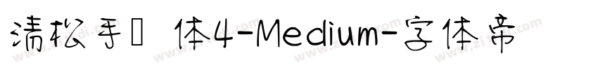 清松手写体4-Medium字体转换