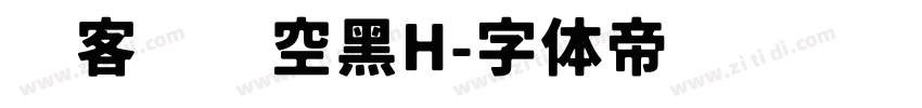 创客贴时空黑H字体转换