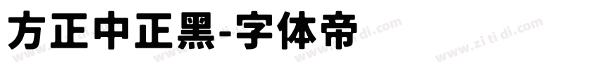 方正中正黑字体转换