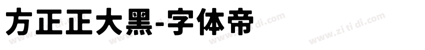 方正正大黑字体转换