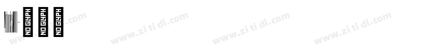 AdonisW10字体转换