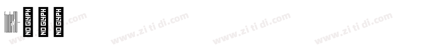 fouderS10字体转换