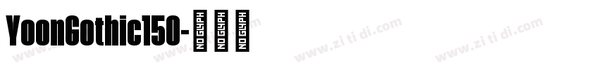 YoonGothic150字体转换
