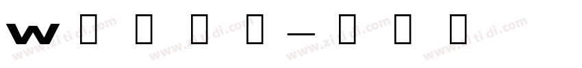 w文艺黑体字体转换