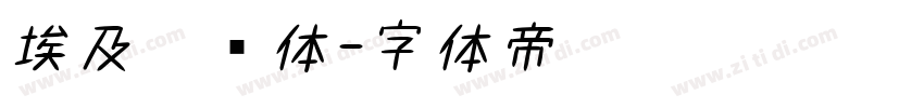埃及圣书体字体转换