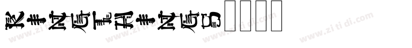 kingthings字体转换