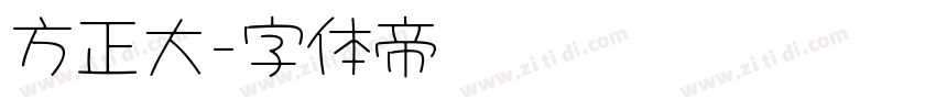 方正大字体转换