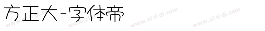 方正大字体转换