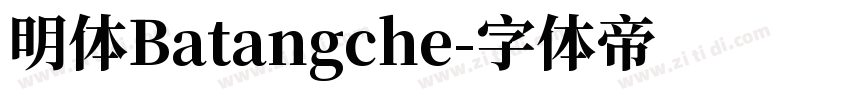 明体Batangche字体转换