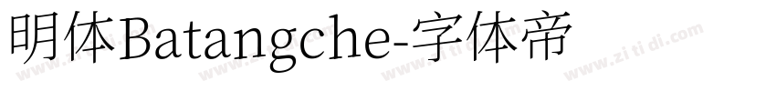明体Batangche字体转换