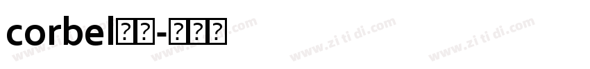 corbel字体字体转换