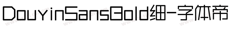 DouyinSansBold细字体转换