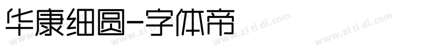 华康细圆字体转换