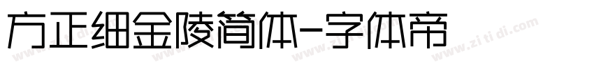 方正细金陵简体字体转换
