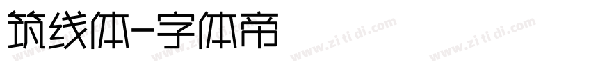 筑线体字体转换