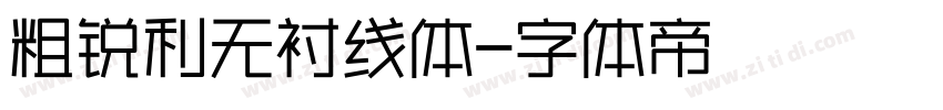 粗锐利无衬线体字体转换
