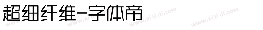 超细纤维字体转换