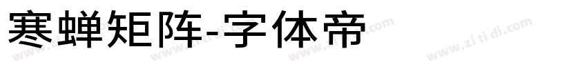 寒蝉矩阵字体转换