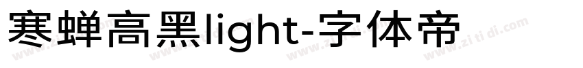 寒蝉高黑light字体转换