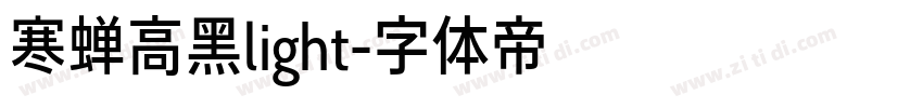 寒蝉高黑light字体转换