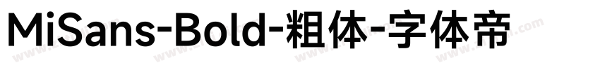 MiSans-Bold-粗体字体转换