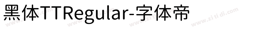 黑体TTRegular字体转换