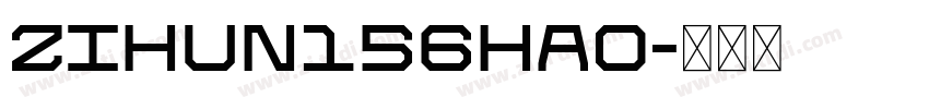 zihun156hao字体转换