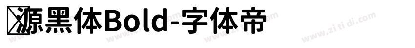 桦源黑体Bold字体转换