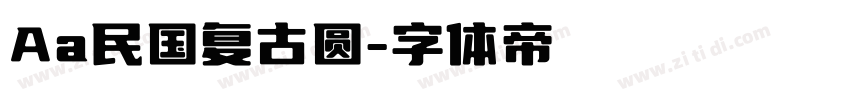 Aa民国复古圆字体转换