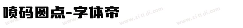 喷码圆点字体转换