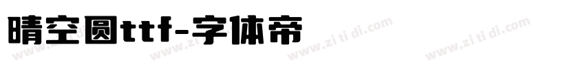 晴空圆ttf字体转换